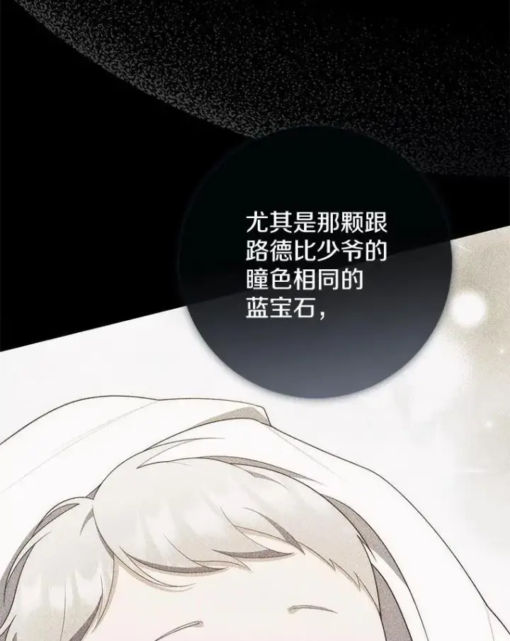 漫画《占卜的公女》66.太像了第140张图