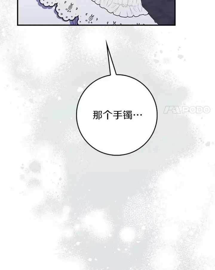 漫画《占卜的公女》66.太像了第144张图