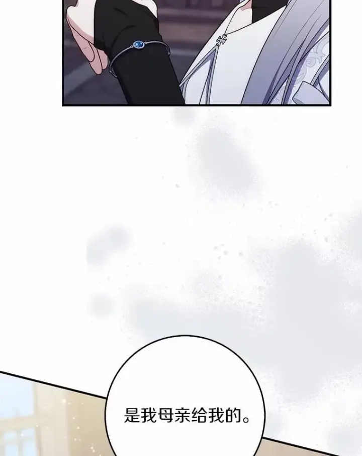 漫画《占卜的公女》66.太像了第146张图