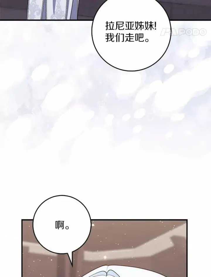 漫画《占卜的公女》66.太像了第151张图