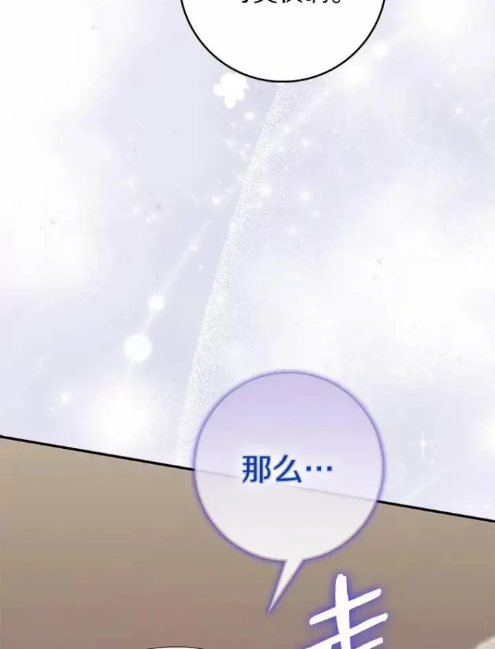 漫画《占卜的公女》66.太像了第153张图