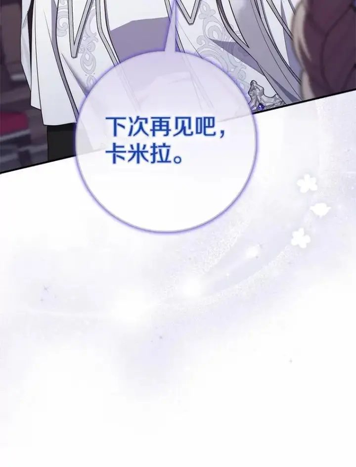 漫画《占卜的公女》66.太像了第155张图
