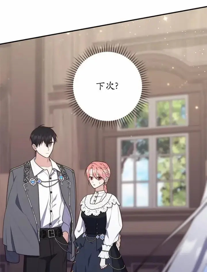 漫画《占卜的公女》66.太像了第156张图