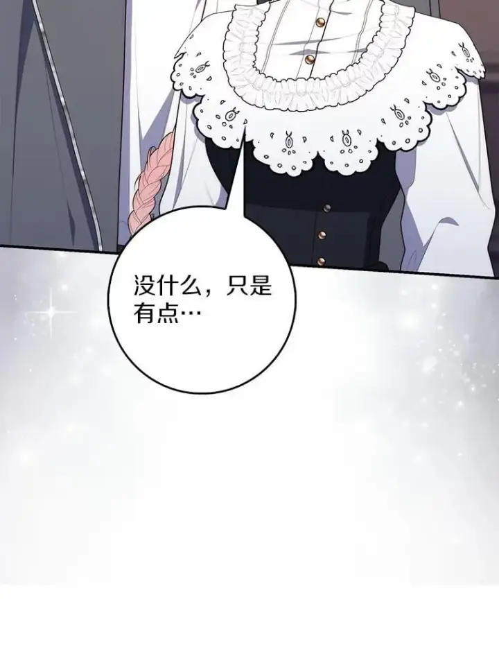 漫画《占卜的公女》66.太像了第159张图