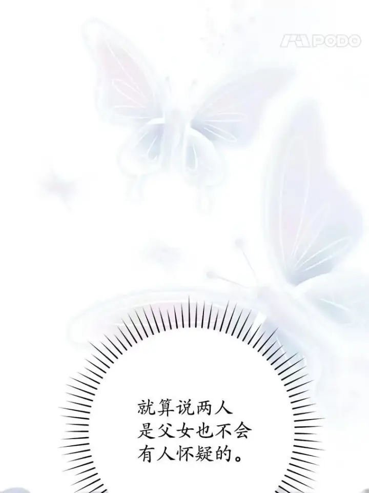 漫画《占卜的公女》66.太像了第164张图