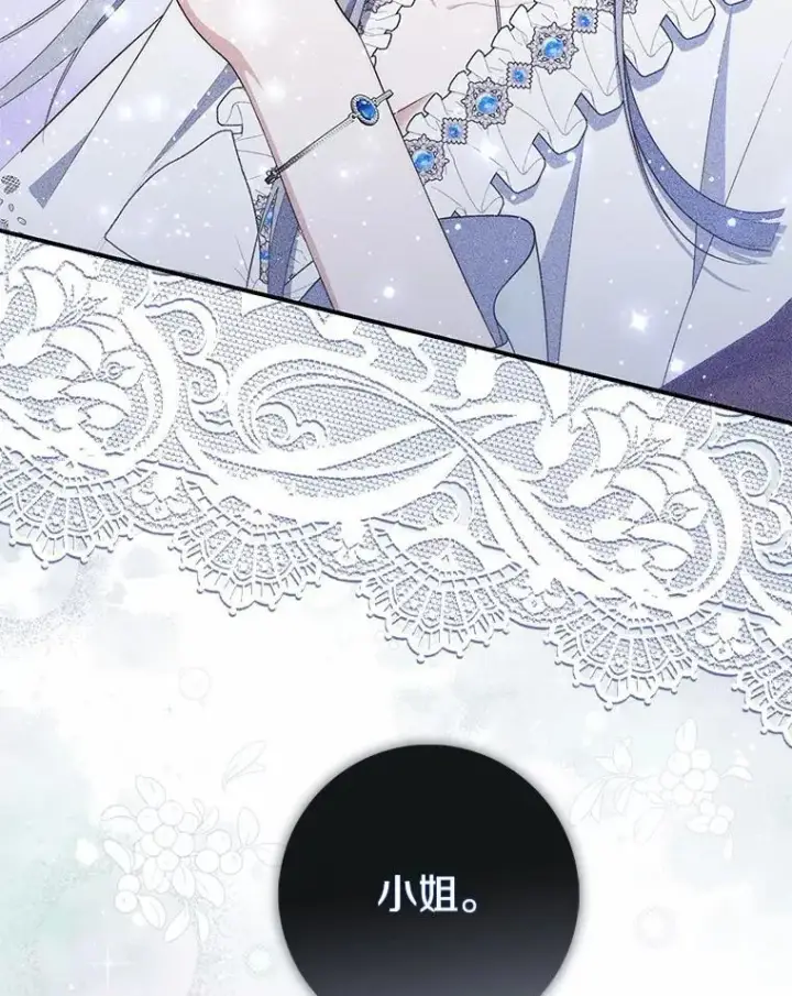 漫画《占卜的公女》66.太像了第21张图