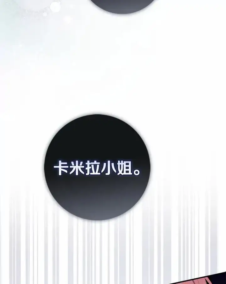 漫画《占卜的公女》66.太像了第22张图