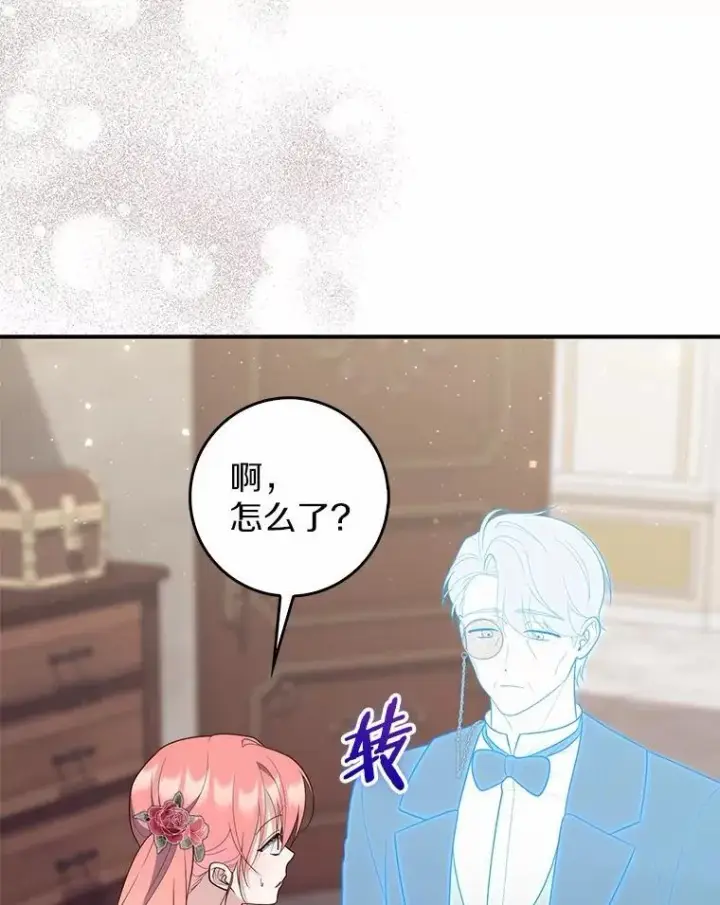 漫画《占卜的公女》66.太像了第24张图