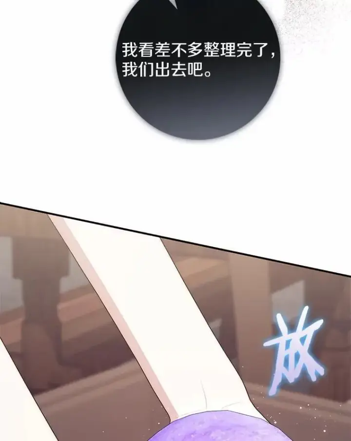漫画《占卜的公女》66.太像了第26张图