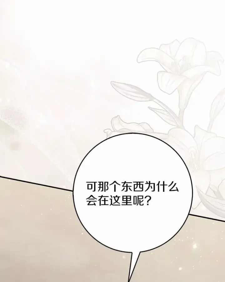 漫画《占卜的公女》66.太像了第28张图