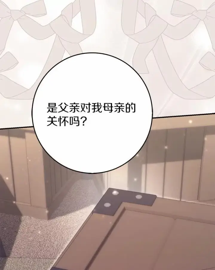 漫画《占卜的公女》66.太像了第31张图
