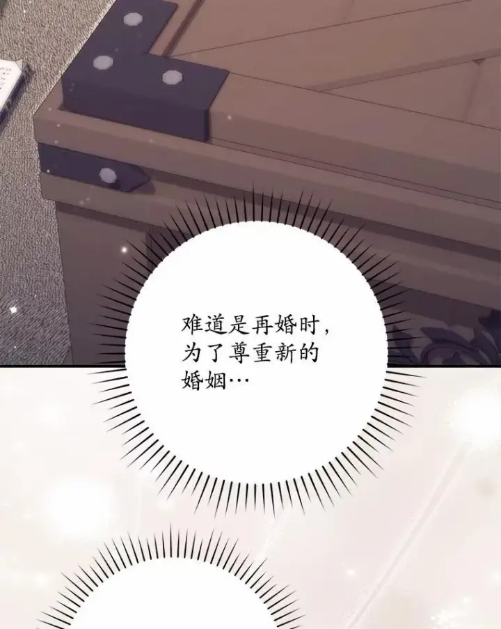 漫画《占卜的公女》66.太像了第32张图