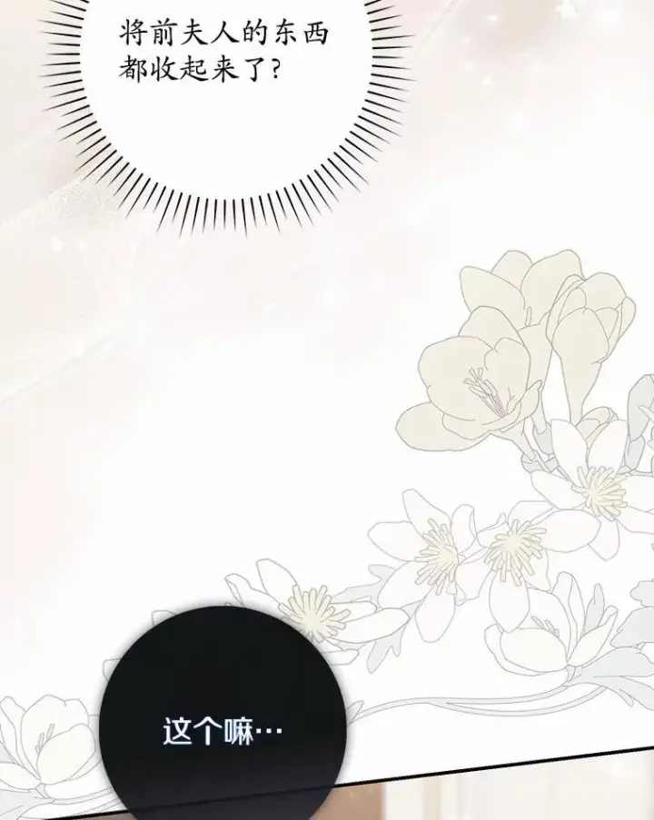 漫画《占卜的公女》66.太像了第33张图