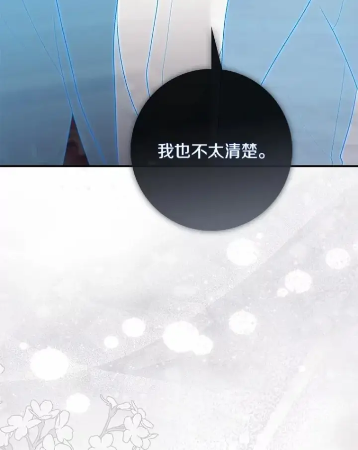 漫画《占卜的公女》66.太像了第35张图