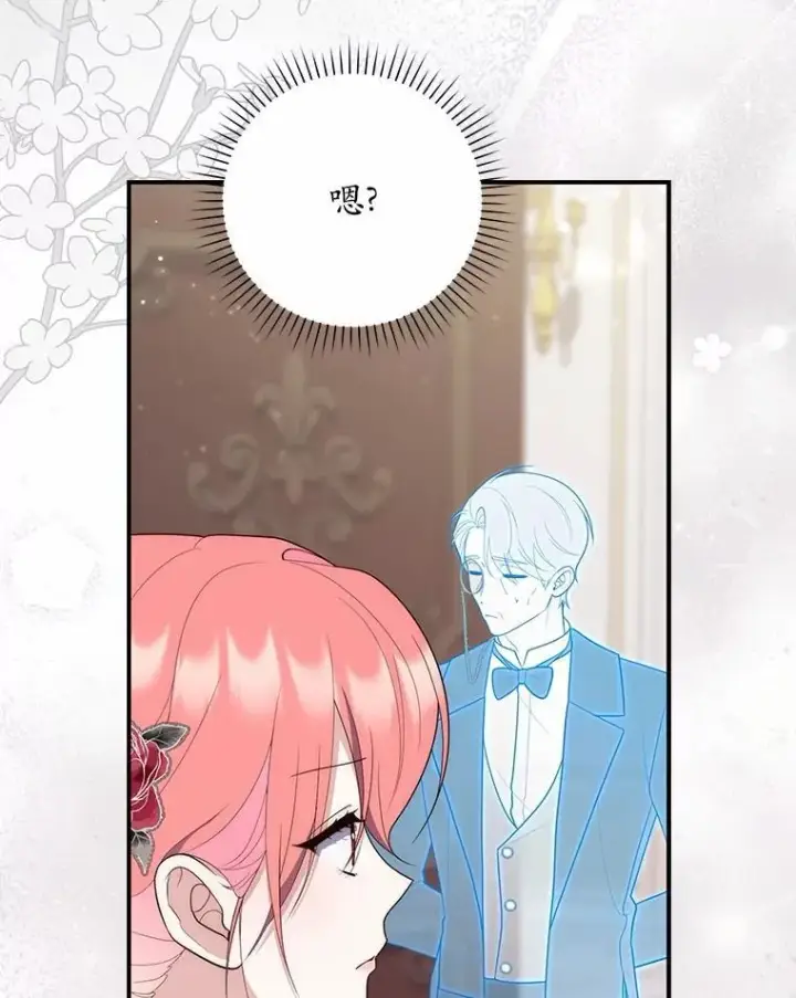 漫画《占卜的公女》66.太像了第36张图