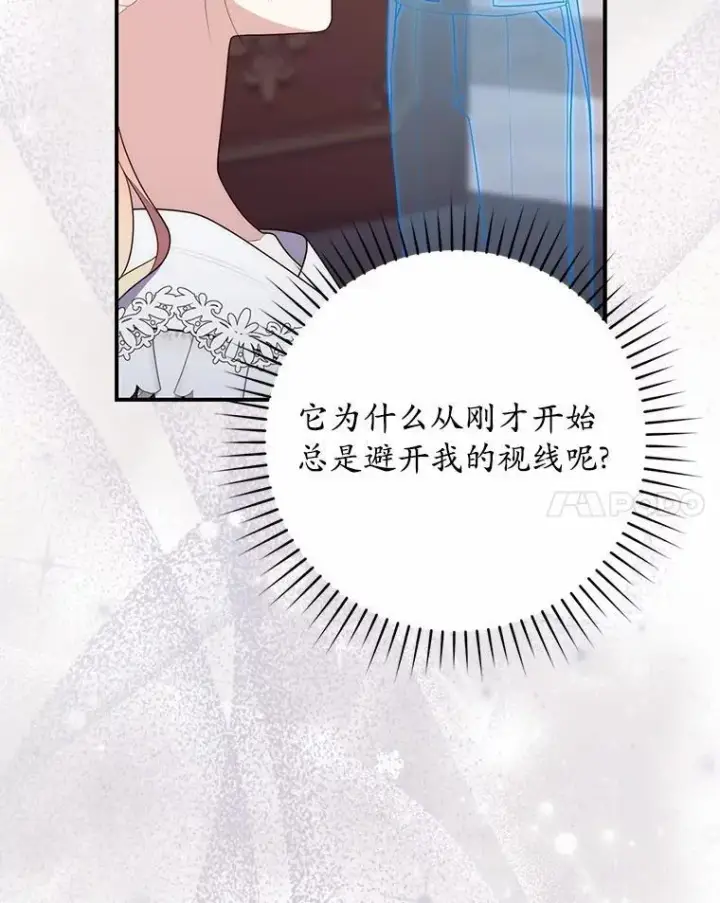 漫画《占卜的公女》66.太像了第37张图