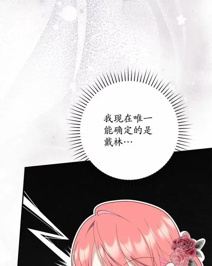 漫画《占卜的公女》66.太像了第38张图