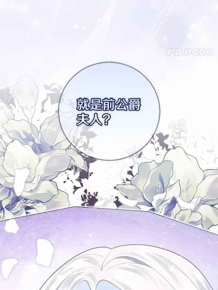 漫画《占卜的公女》66.太像了第4张图
