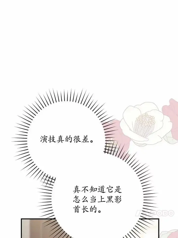 漫画《占卜的公女》66.太像了第40张图