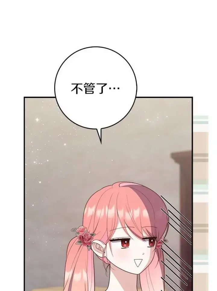 漫画《占卜的公女》66.太像了第42张图