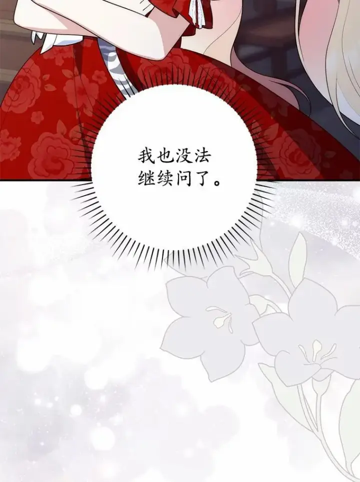 漫画《占卜的公女》66.太像了第45张图