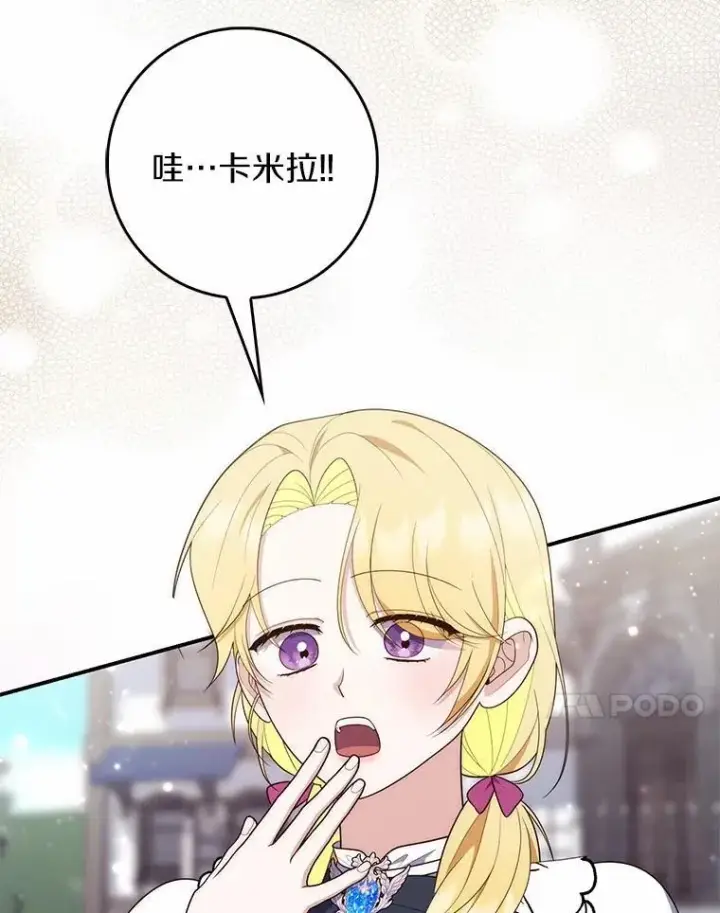 漫画《占卜的公女》66.太像了第54张图