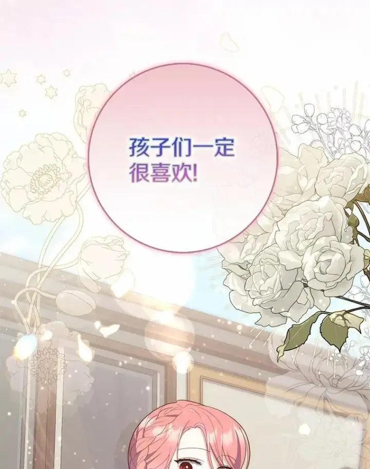 漫画《占卜的公女》66.太像了第56张图