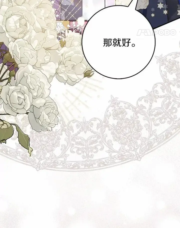 漫画《占卜的公女》66.太像了第58张图
