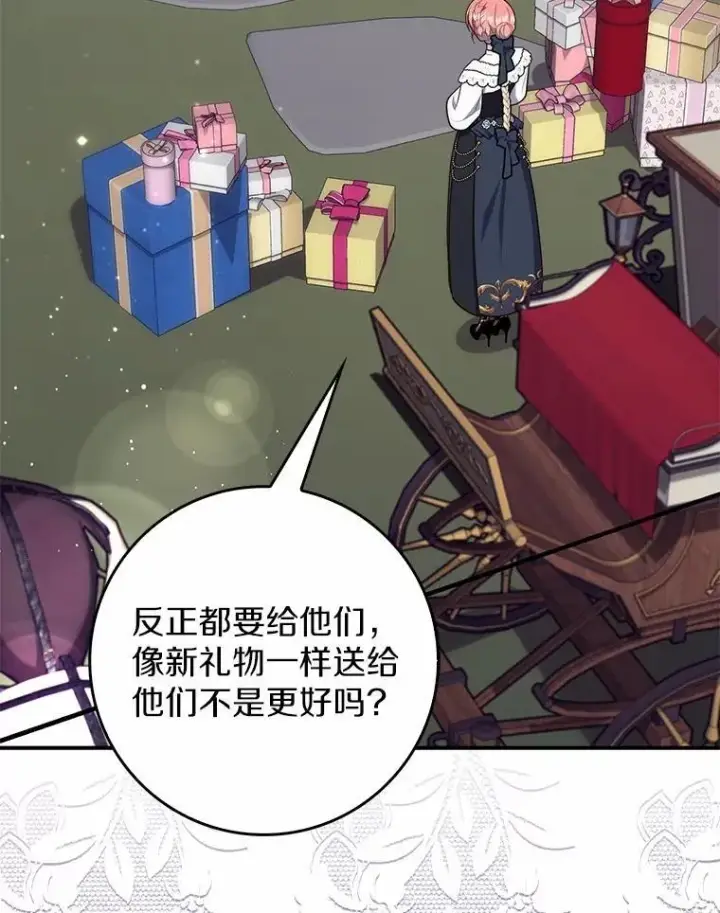 漫画《占卜的公女》66.太像了第60张图