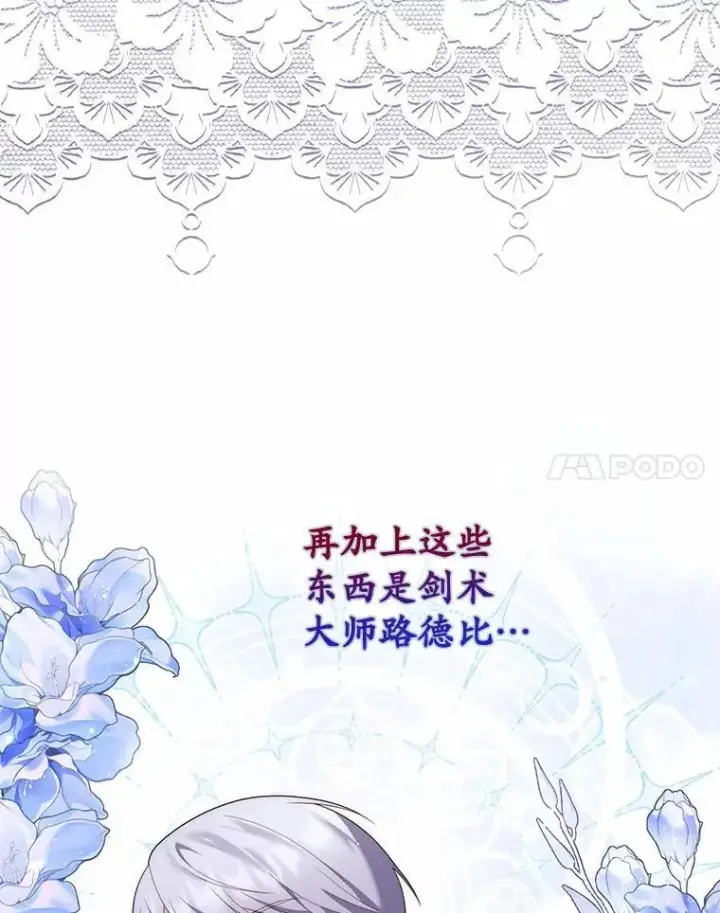 漫画《占卜的公女》66.太像了第61张图
