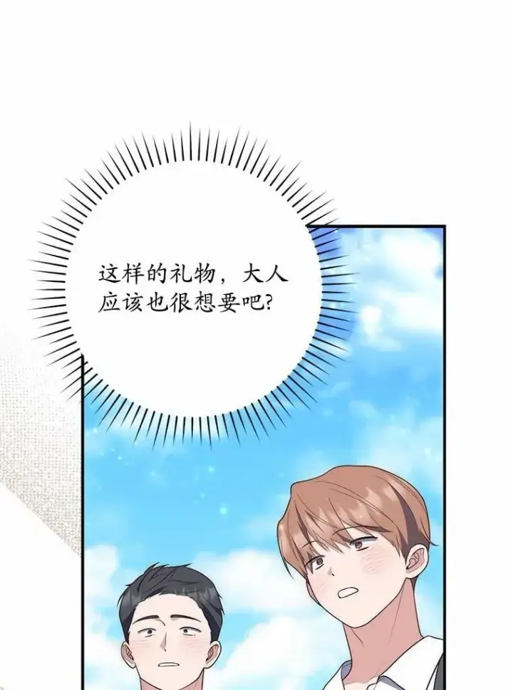 漫画《占卜的公女》66.太像了第65张图
