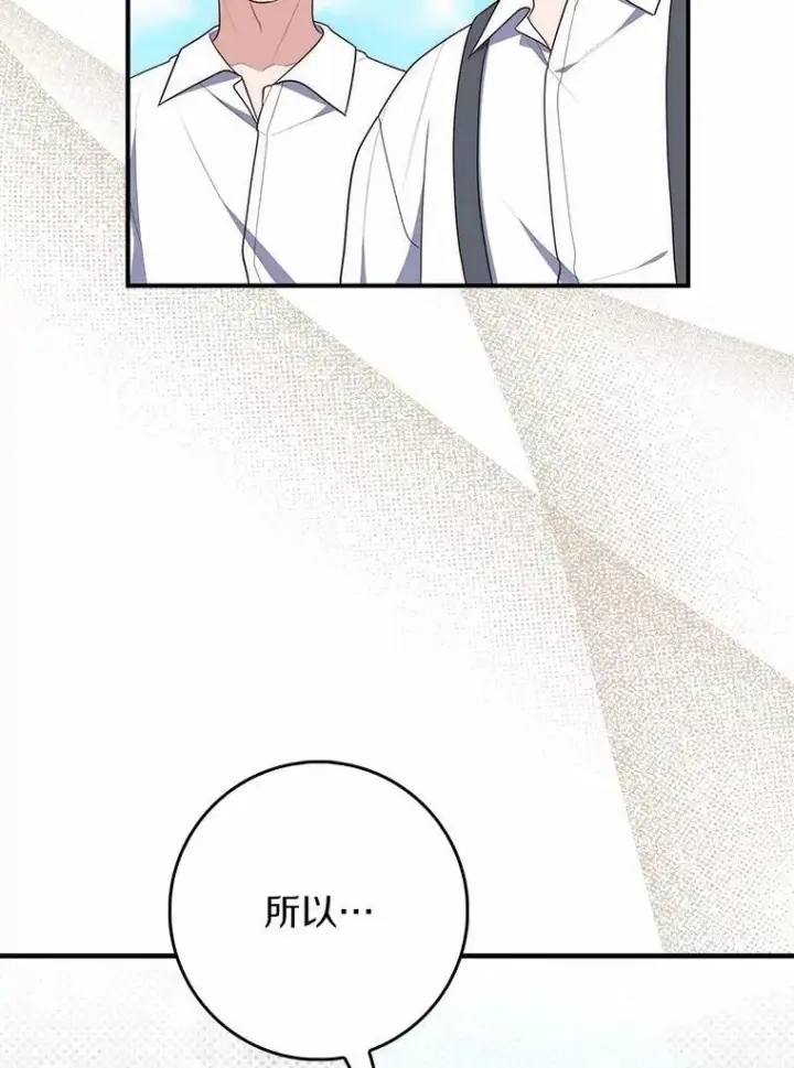 漫画《占卜的公女》66.太像了第66张图