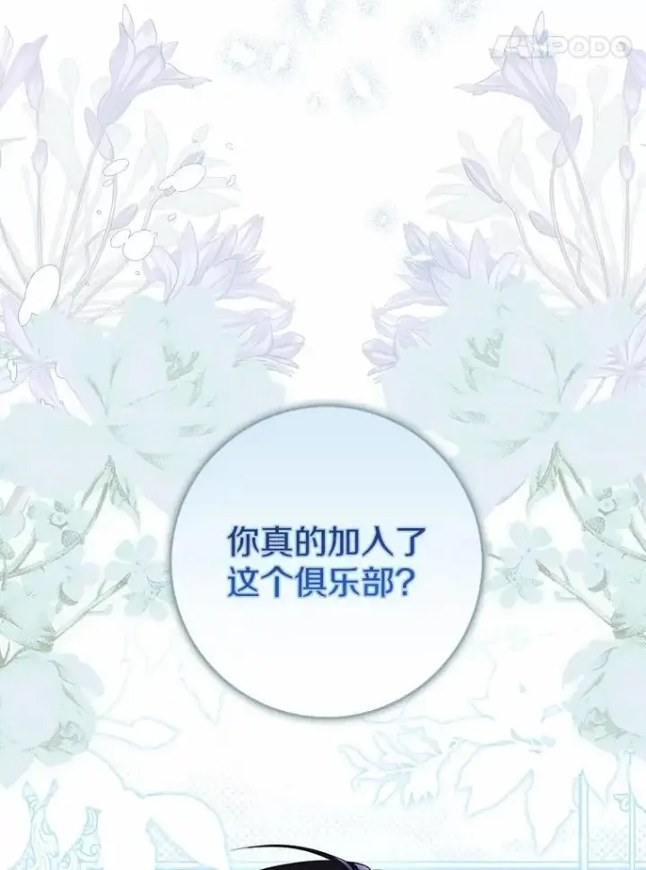 漫画《占卜的公女》66.太像了第68张图