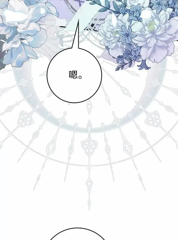 漫画《占卜的公女》66.太像了第70张图
