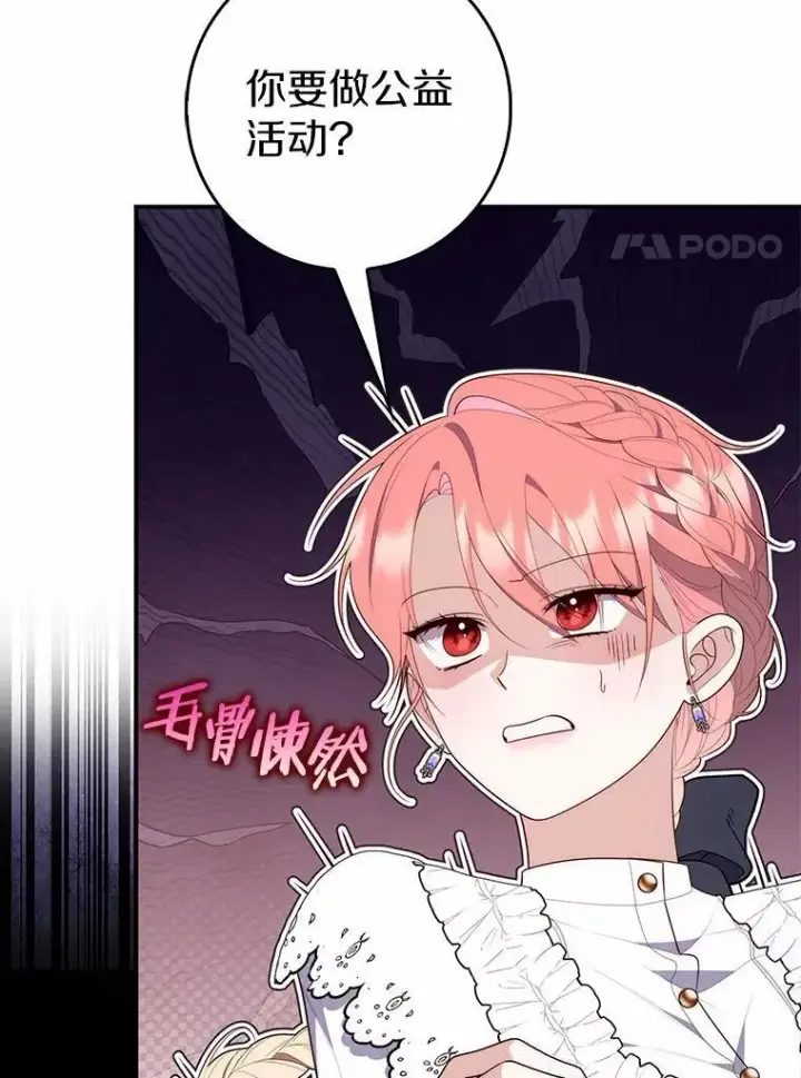 漫画《占卜的公女》66.太像了第71张图