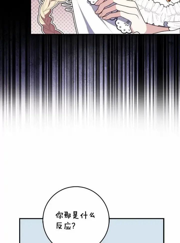 漫画《占卜的公女》66.太像了第72张图