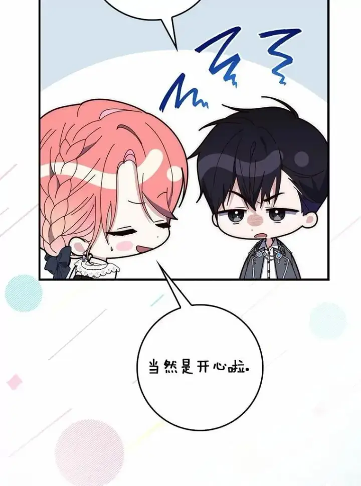 漫画《占卜的公女》66.太像了第73张图