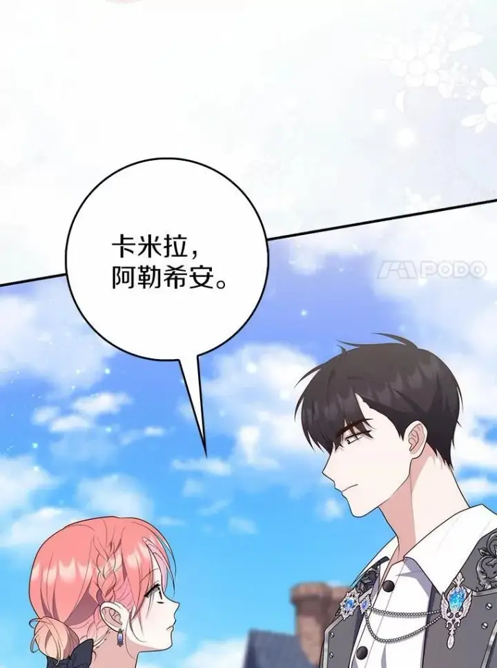 漫画《占卜的公女》66.太像了第74张图