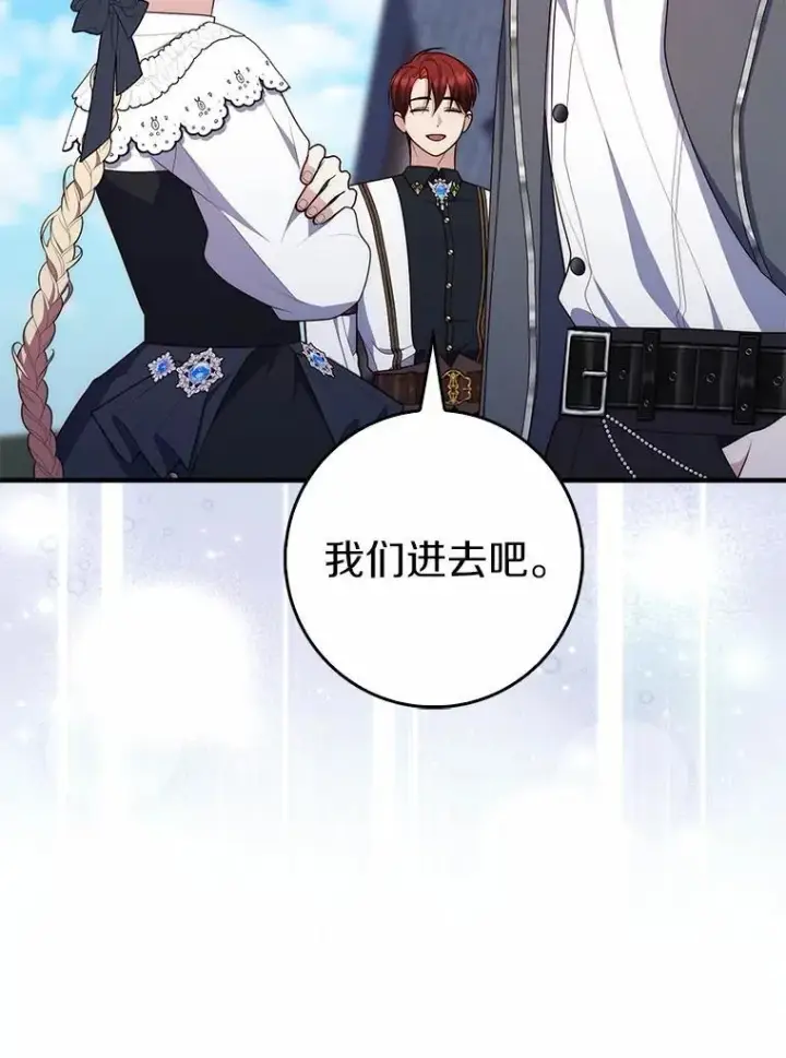 漫画《占卜的公女》66.太像了第75张图