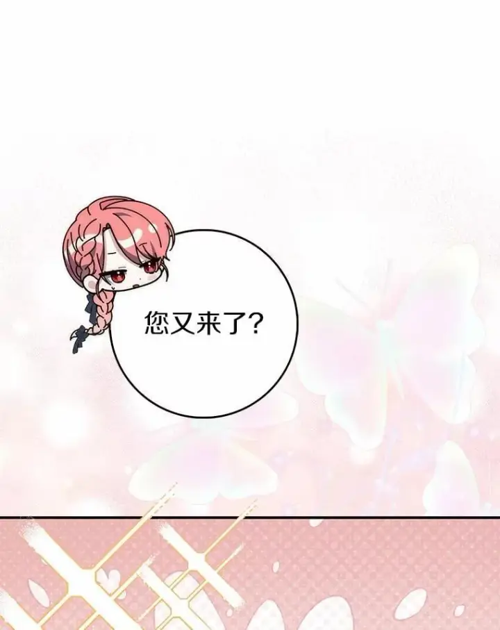 漫画《占卜的公女》66.太像了第76张图