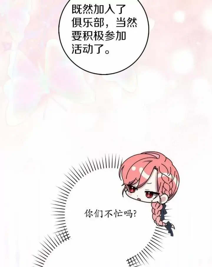 漫画《占卜的公女》66.太像了第78张图