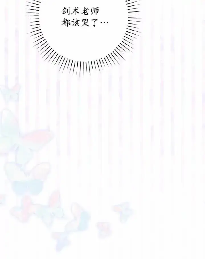 漫画《占卜的公女》66.太像了第79张图