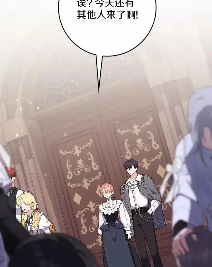 漫画《占卜的公女》66.太像了第82张图