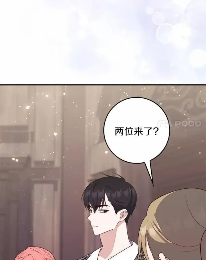 漫画《占卜的公女》66.太像了第84张图