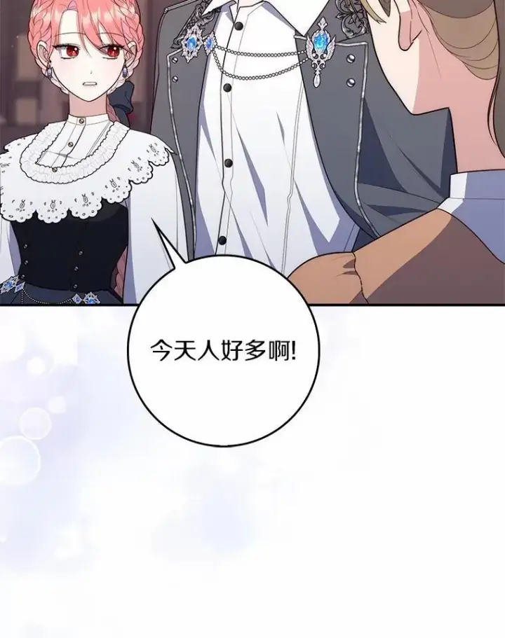 漫画《占卜的公女》66.太像了第85张图