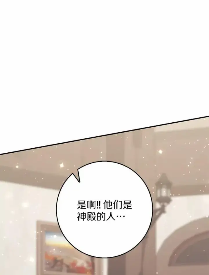 漫画《占卜的公女》66.太像了第86张图