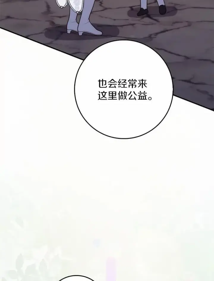 漫画《占卜的公女》66.太像了第88张图