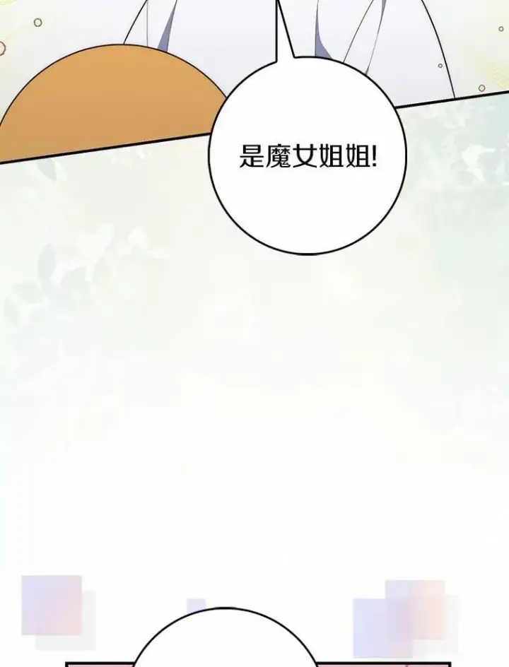 漫画《占卜的公女》66.太像了第90张图