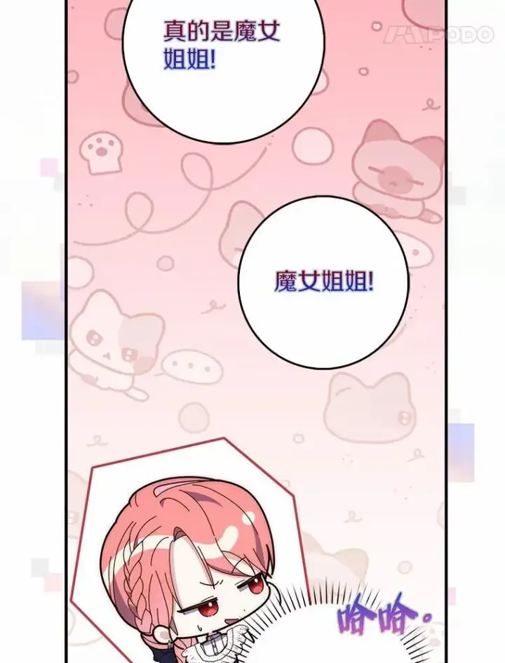 漫画《占卜的公女》66.太像了第91张图