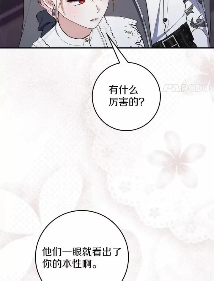 漫画《占卜的公女》66.太像了第94张图